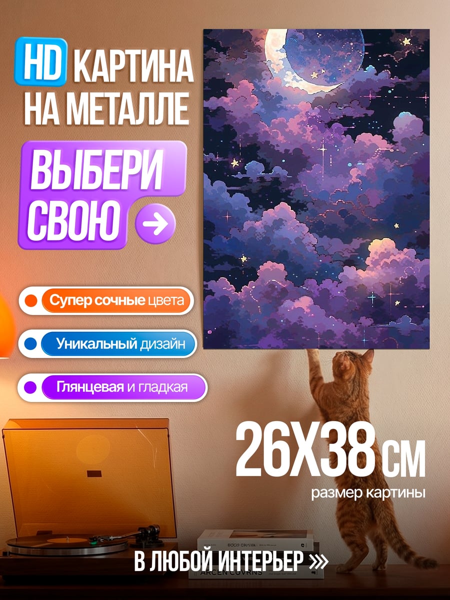 Картина на металле Лунное небо с облаками