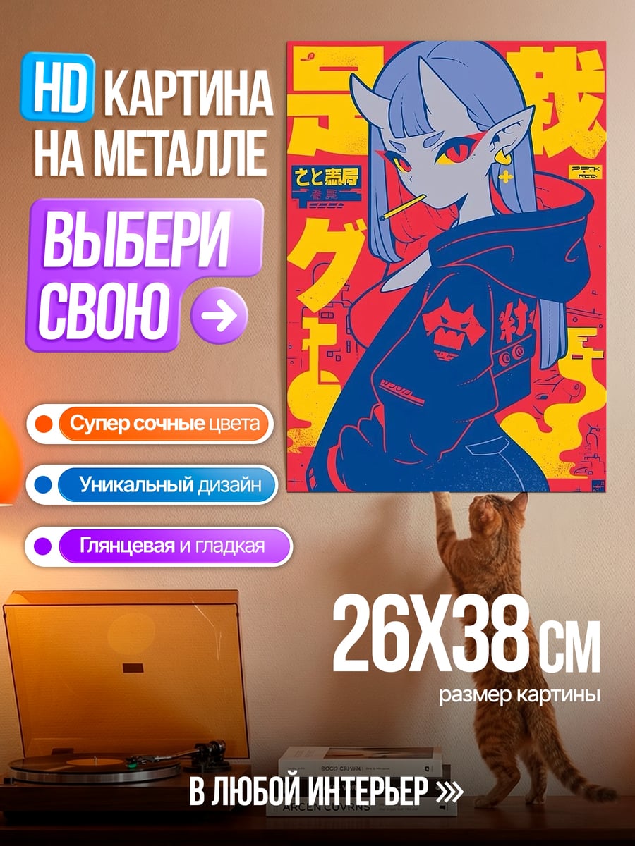 Картина на металле Аниме девушка с рогами
