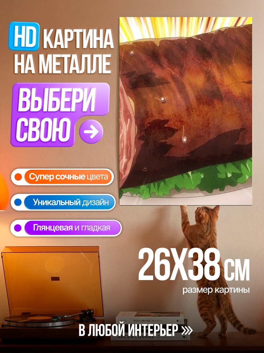 Картина на металле Жареное мясо на блюде