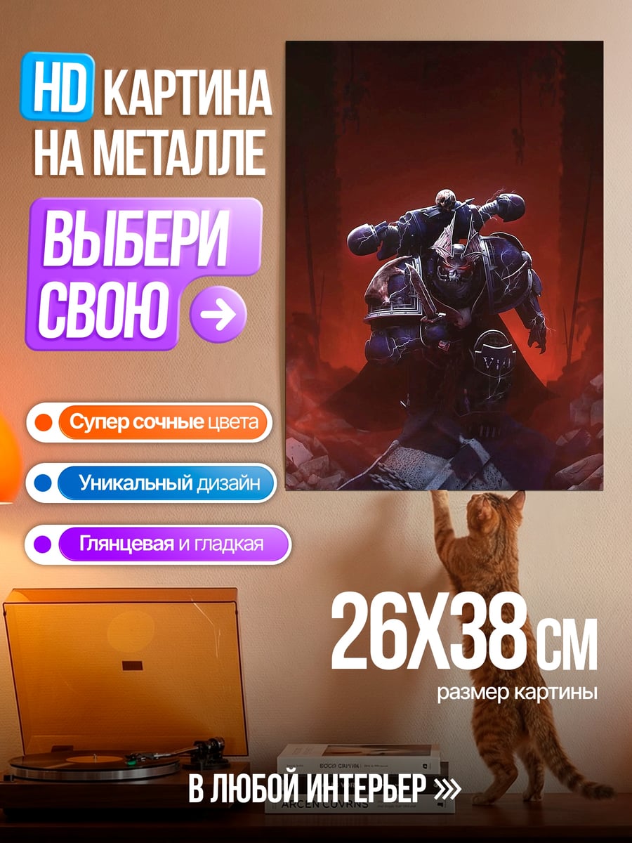 Картина на металле Космический десантник победа