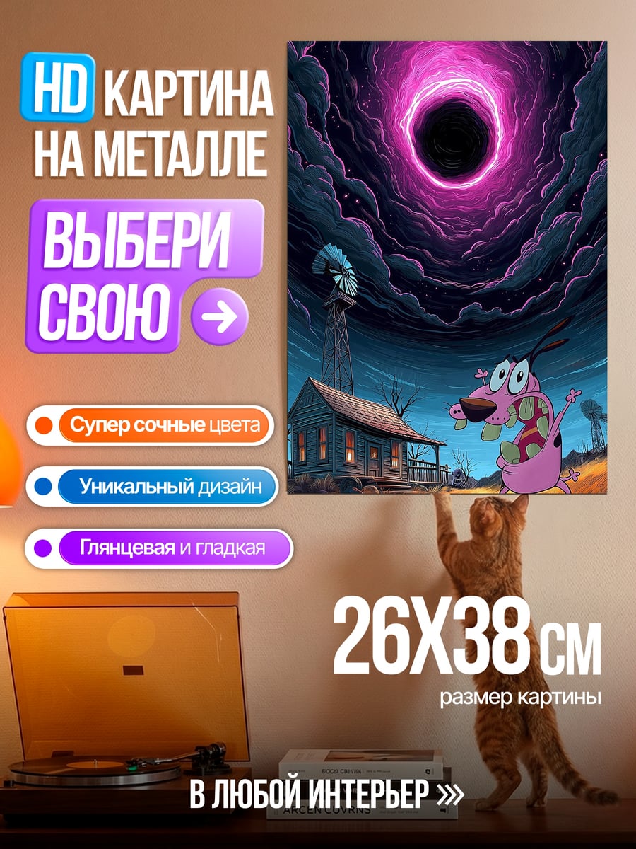 Картина на металле Корраж в черной дыре