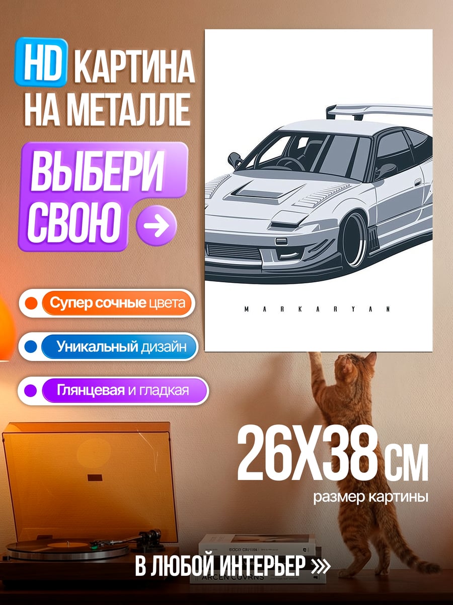 Картина на металле Спортивное купе тюнинг