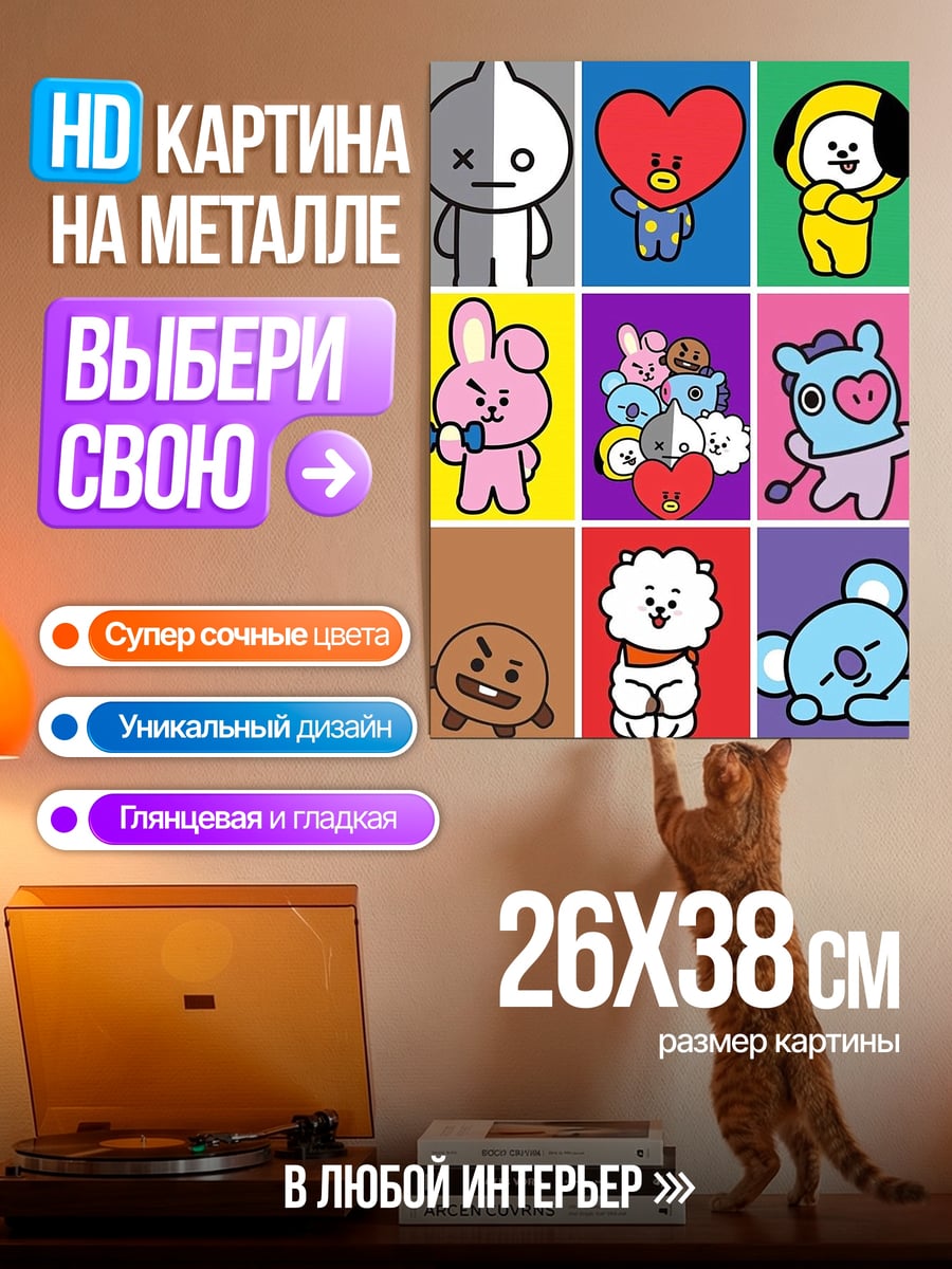 Картина на металле Коллекция BT21