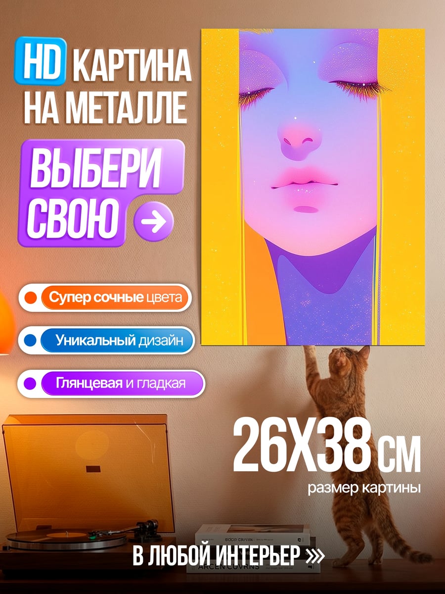 Картина на металле Девушка с закрытыми глазами