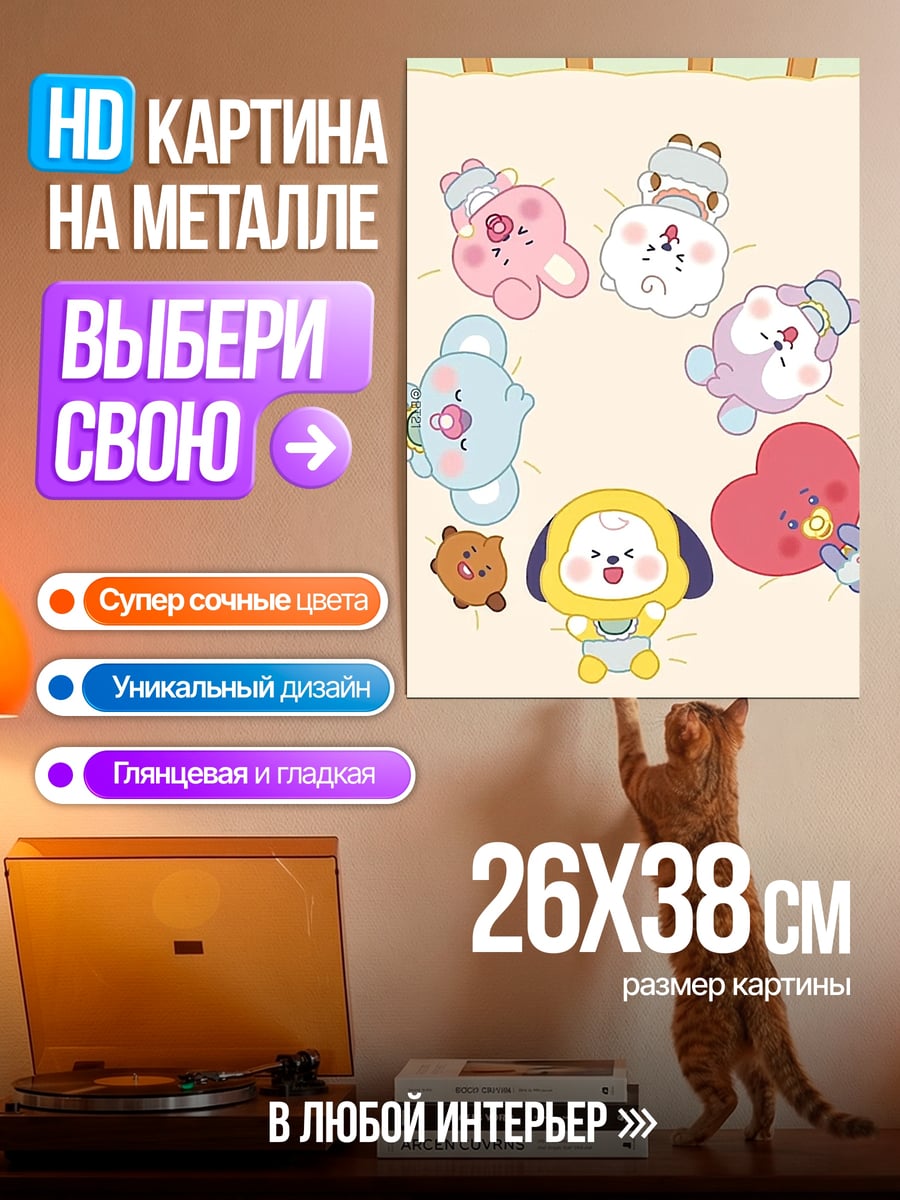 Картина на металле BT21 персонажи
