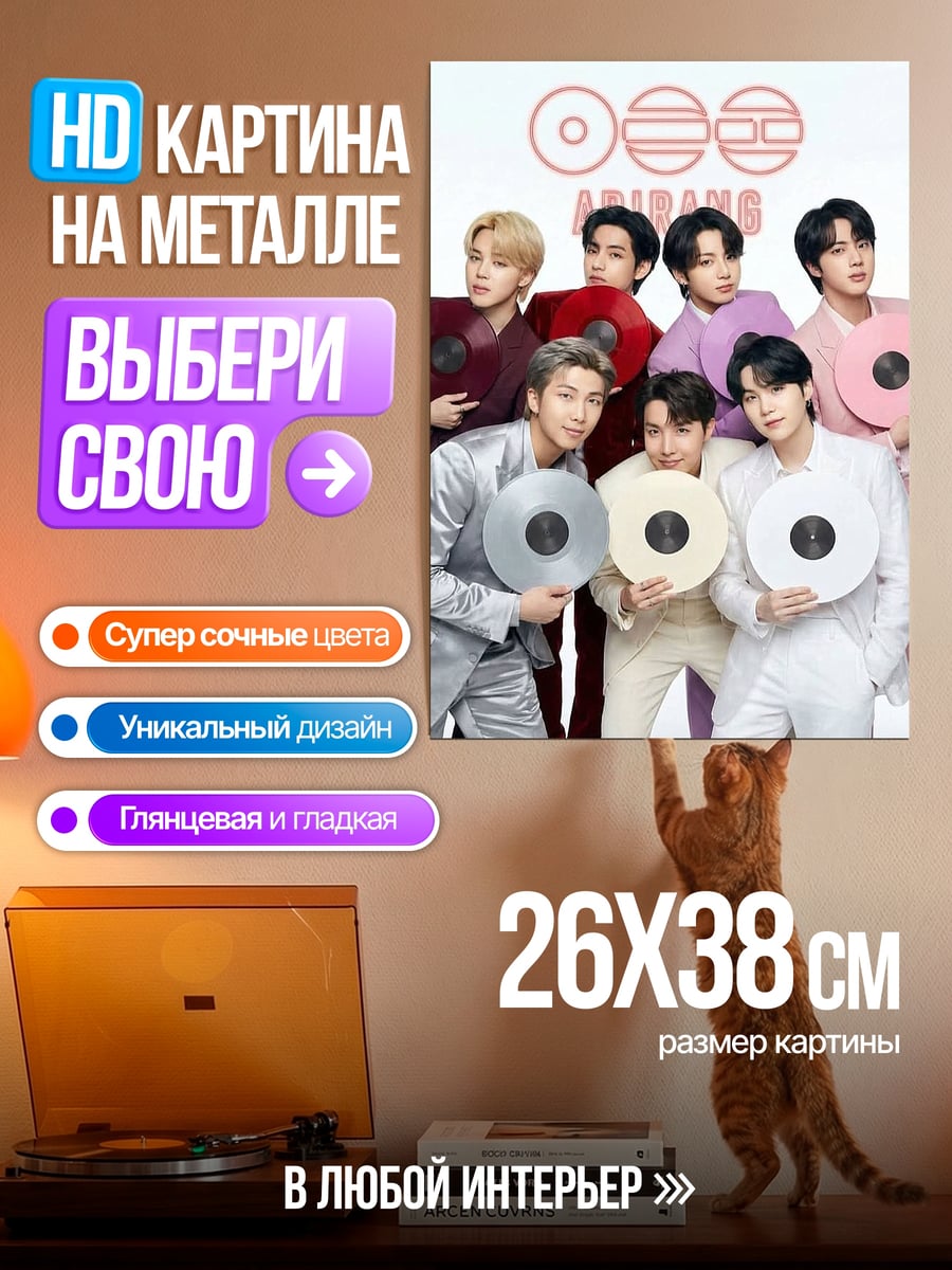 Картина на металле Группа BTS с винилом