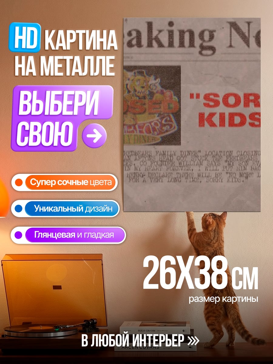Картина на металле Извините дети