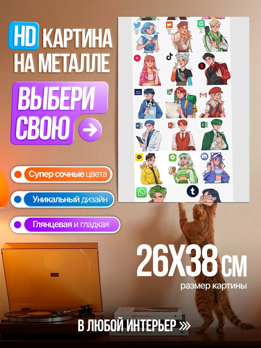 Картина на металле Персонажи соцсетей