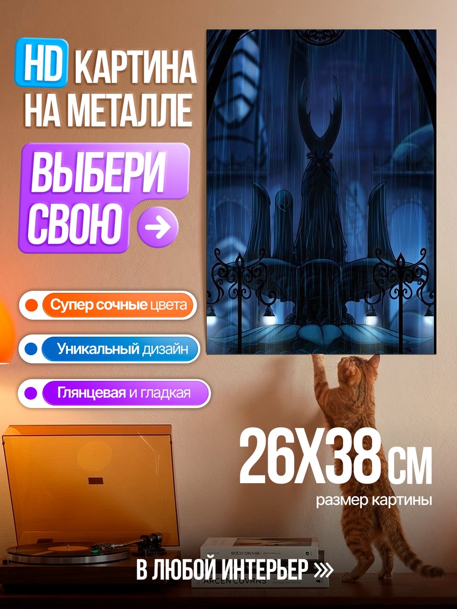 Картина на металле Королевство Теней