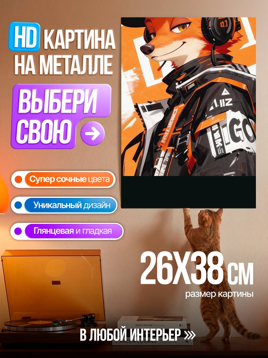 Картина на металле Рыжий лис гонщик