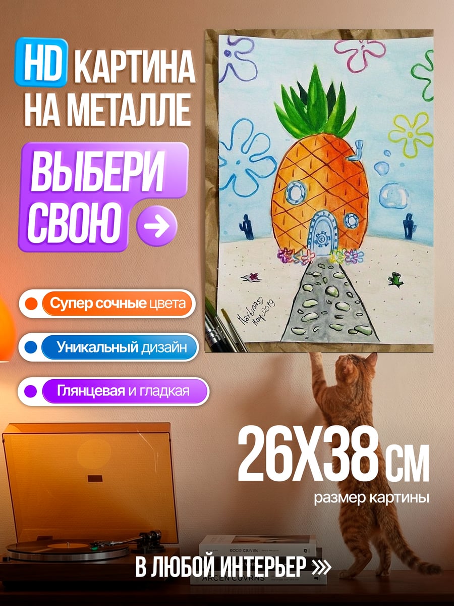 Картина на металле Ананасовый дом Губки Боба
