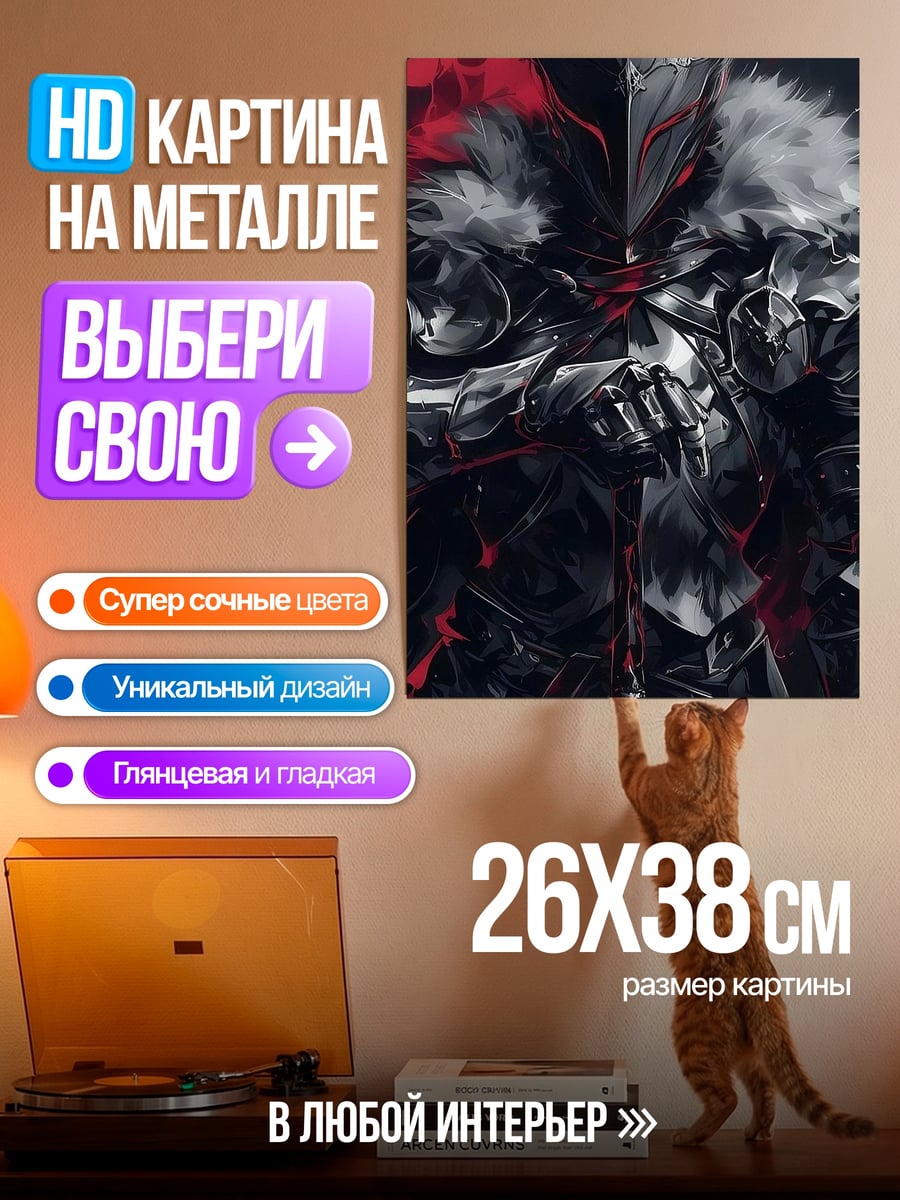 Картина на металле Рыцарь в броне