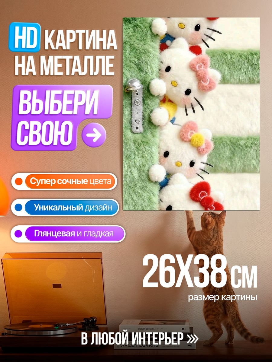 Картина на металле Hello Kitty