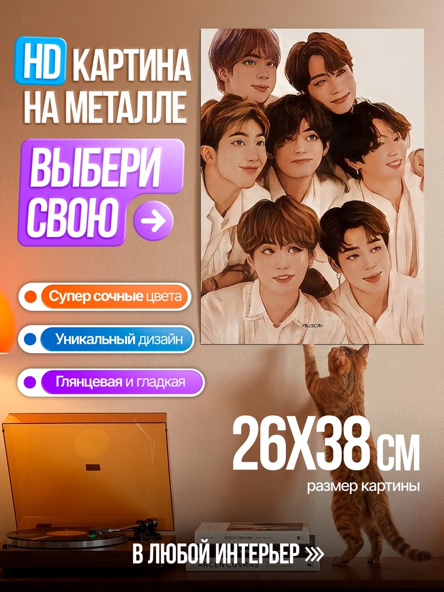 Картина на металле Портрет BTS