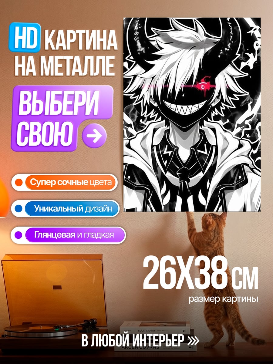 Картина на металле Демон с рогами