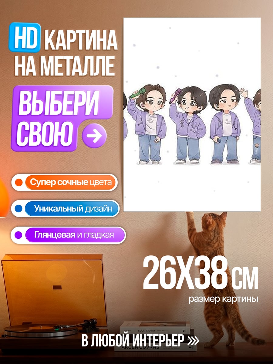 Картина на металле Чиби группа