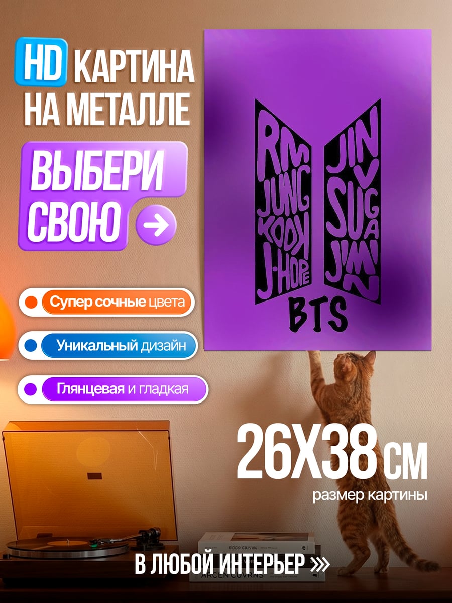 Картина на металле Логотип BTS