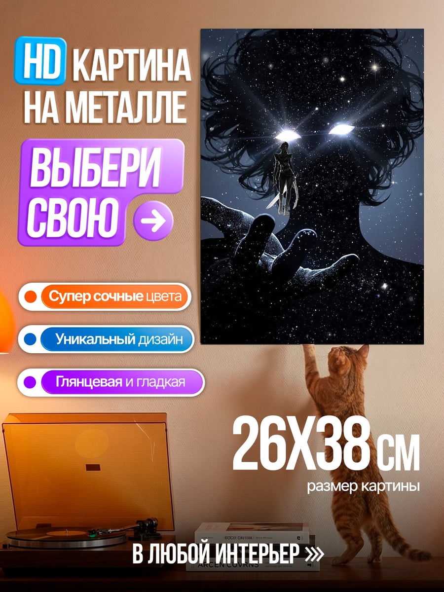 Картина на металле Космический гигант