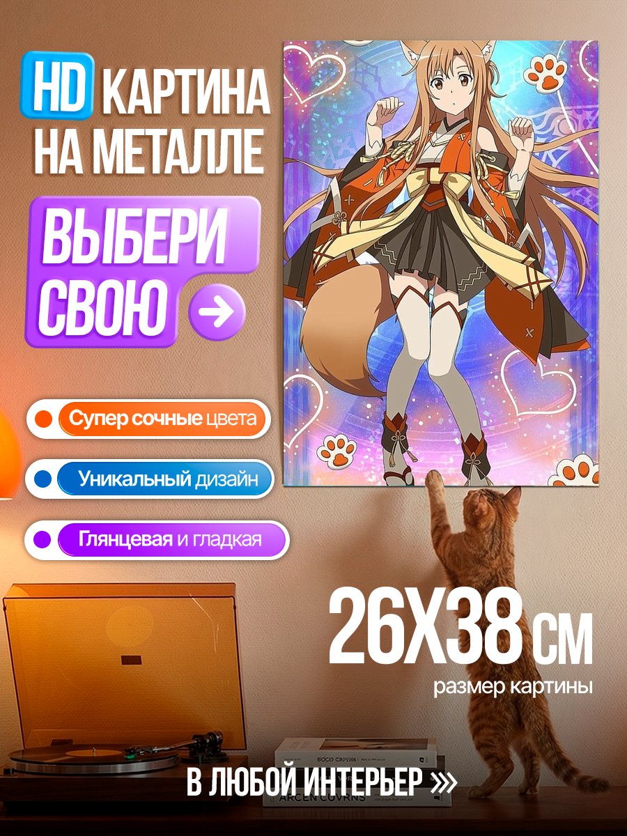 Картина на металле Асуна в образе лисы