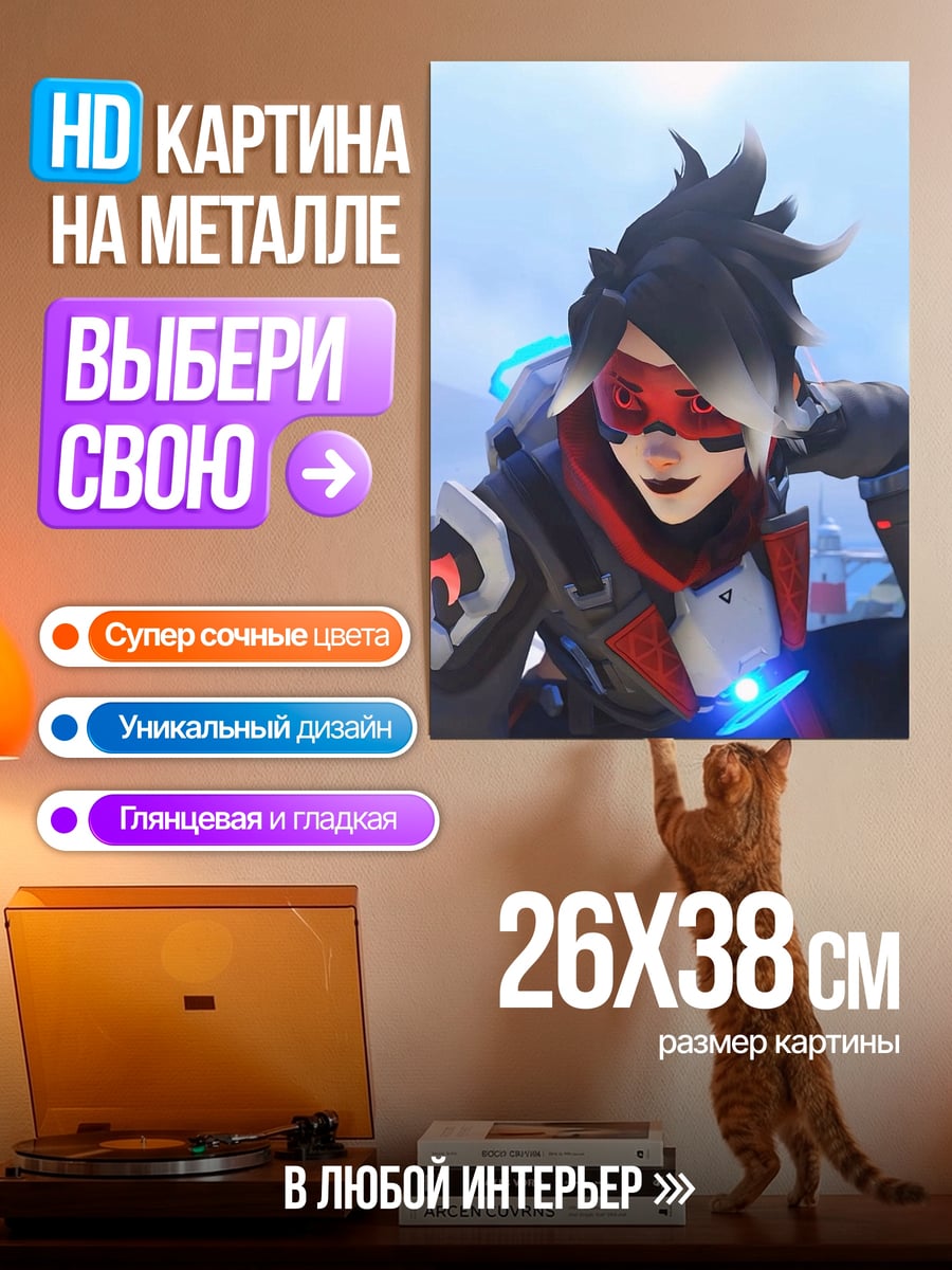 Картина на металле Трейсер из Overwatch