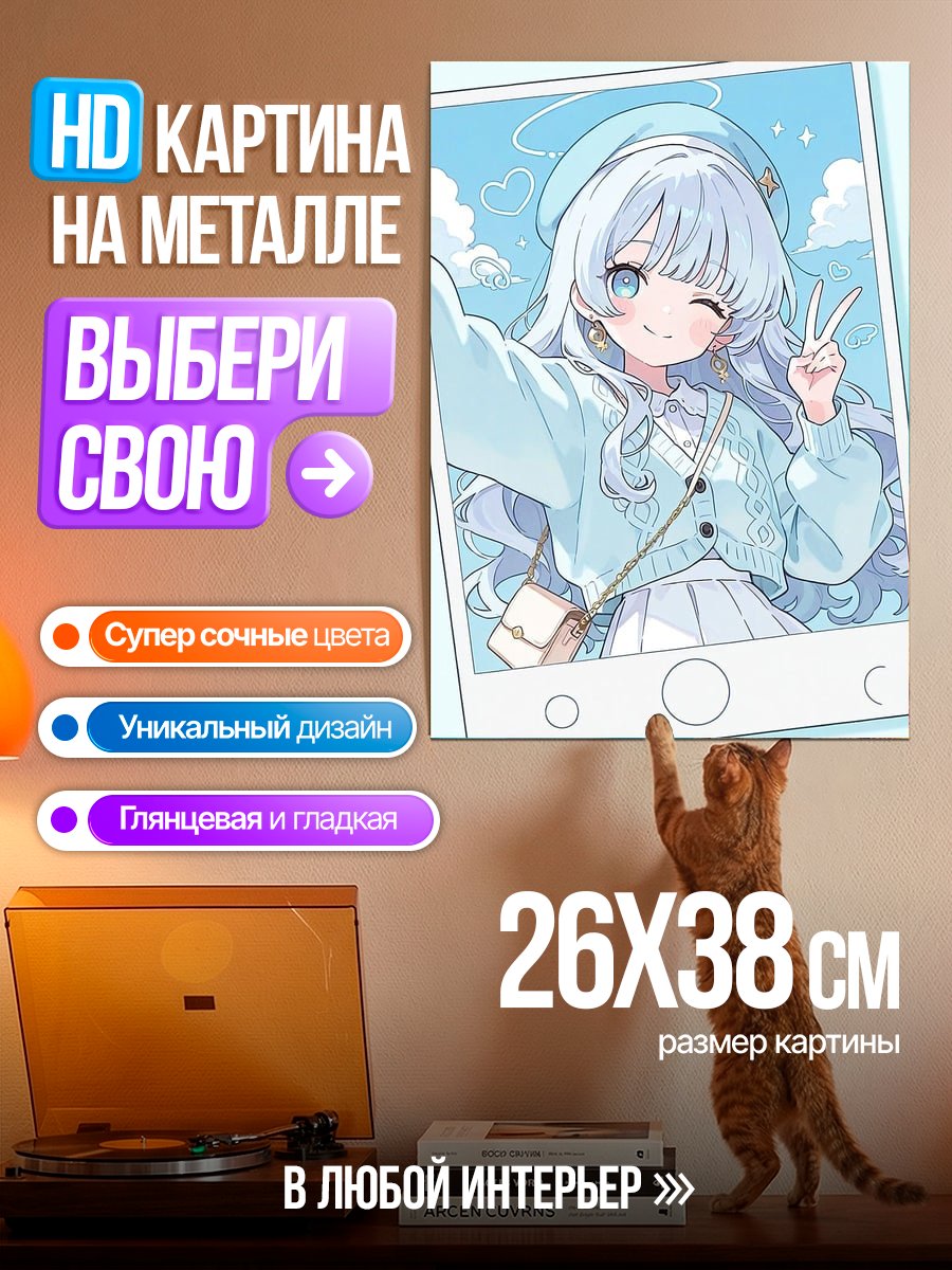 Картина на металле Девушка делает селфи