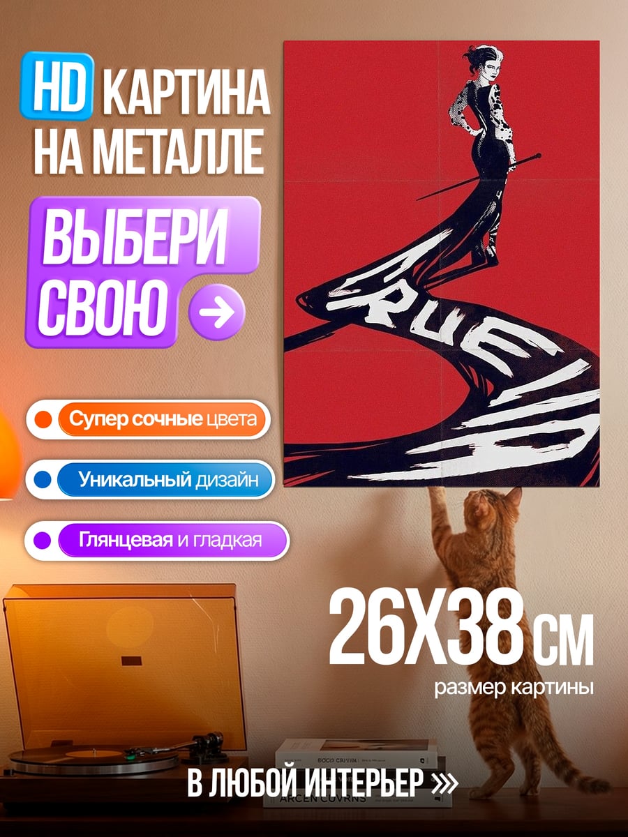 Картина на металле Стильная девушка в платье