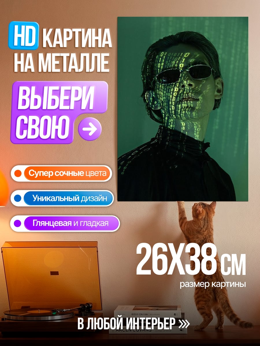 Картина на металле Киберпанк Нео код