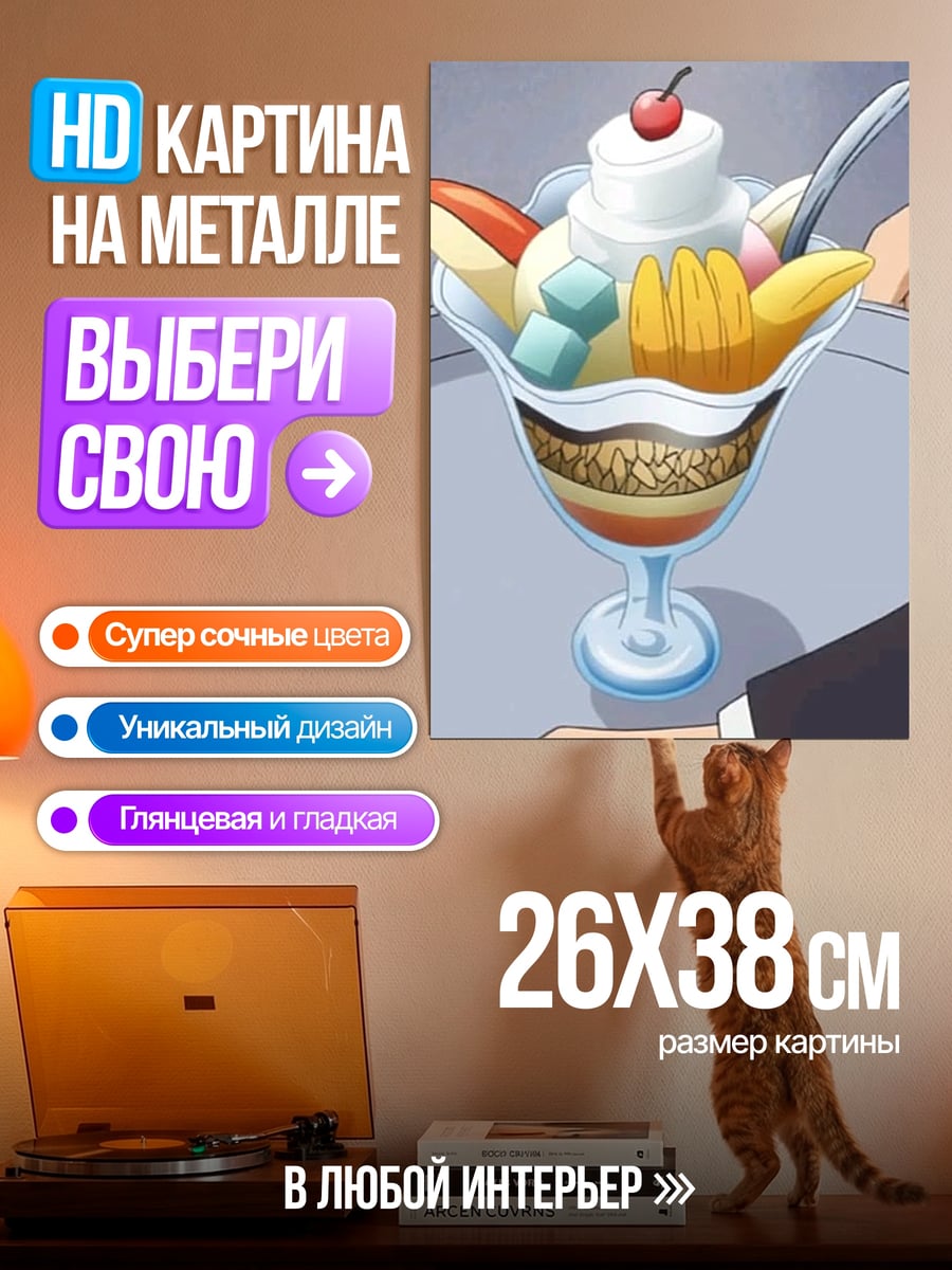 Картина на металле Десерт с вишней