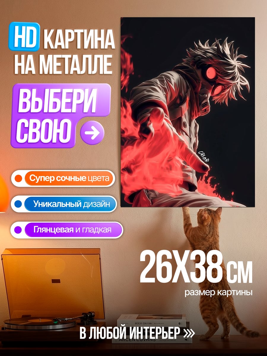 Картина на металле Огненный демон