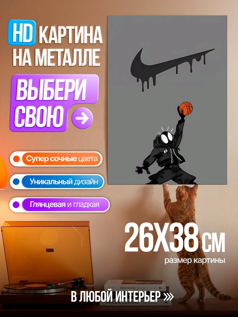 Картина на металле Майлз Моралес кроссовки