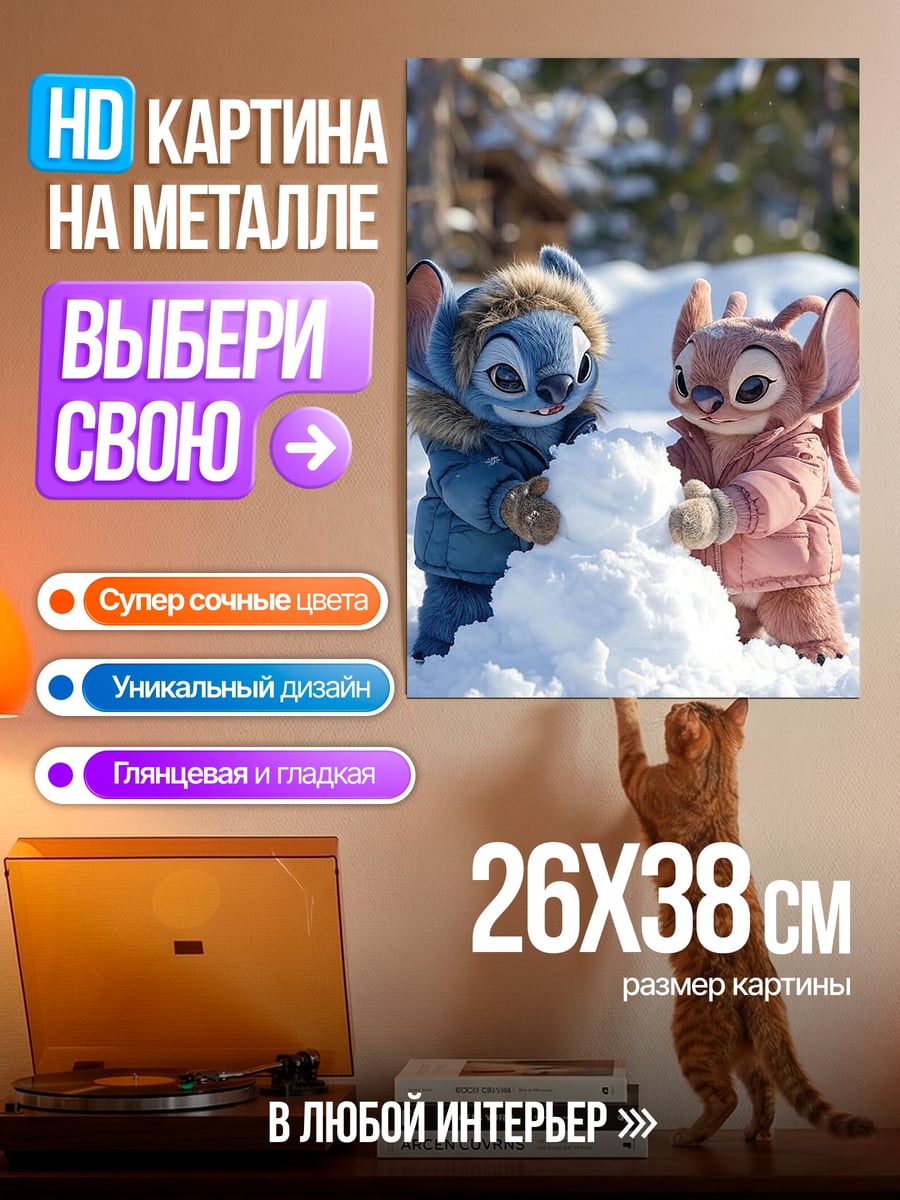 Картина на металле Стич и Ангел снежки