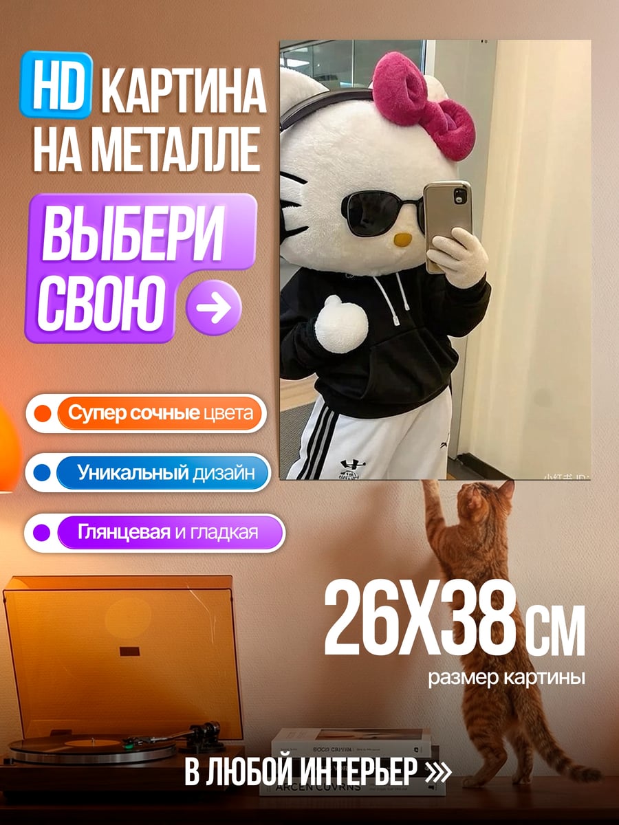 Картина на металле Хелло Китти селфи