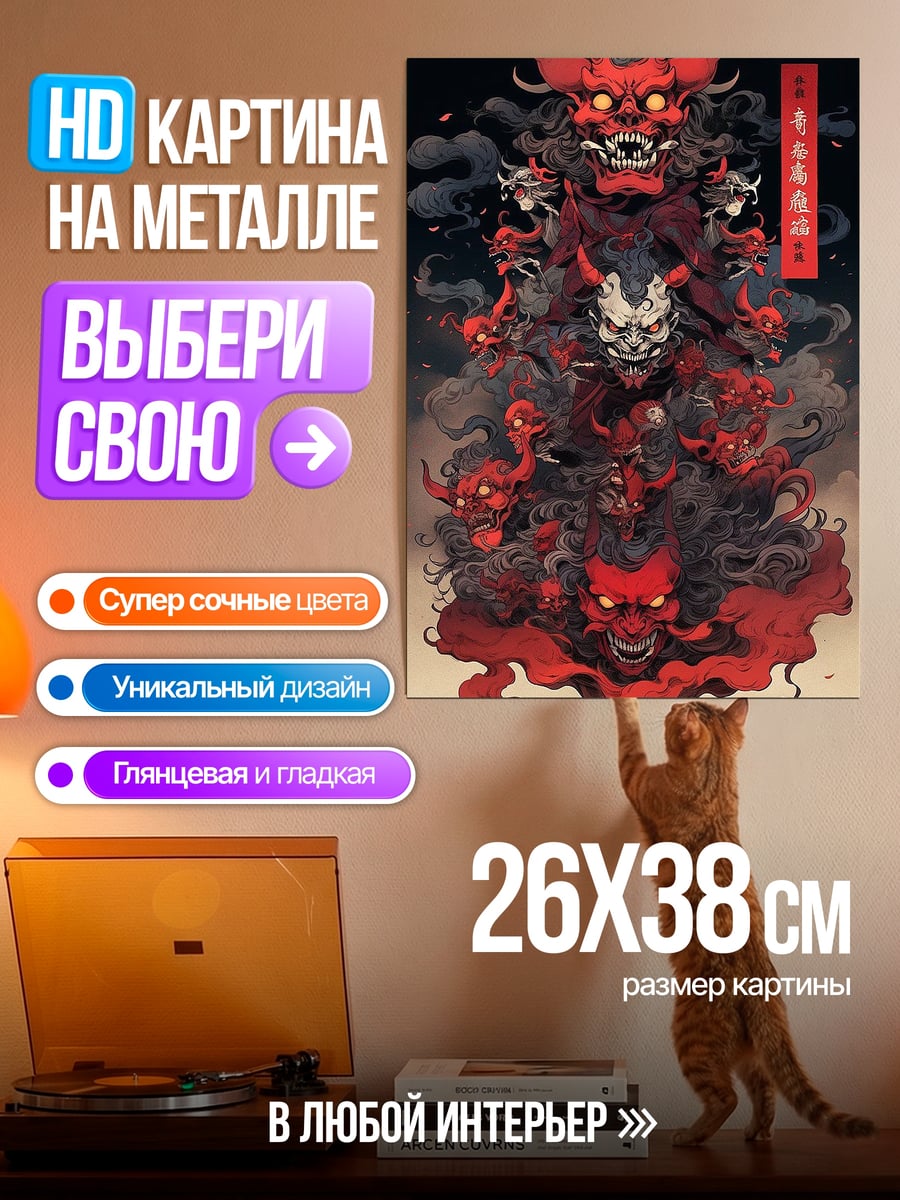 Картина на металле Красные демоны