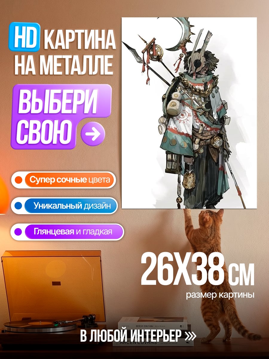 Картина на металле Воин в маске