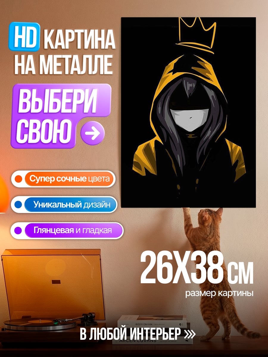 Картина на металле Девушка в капюшоне