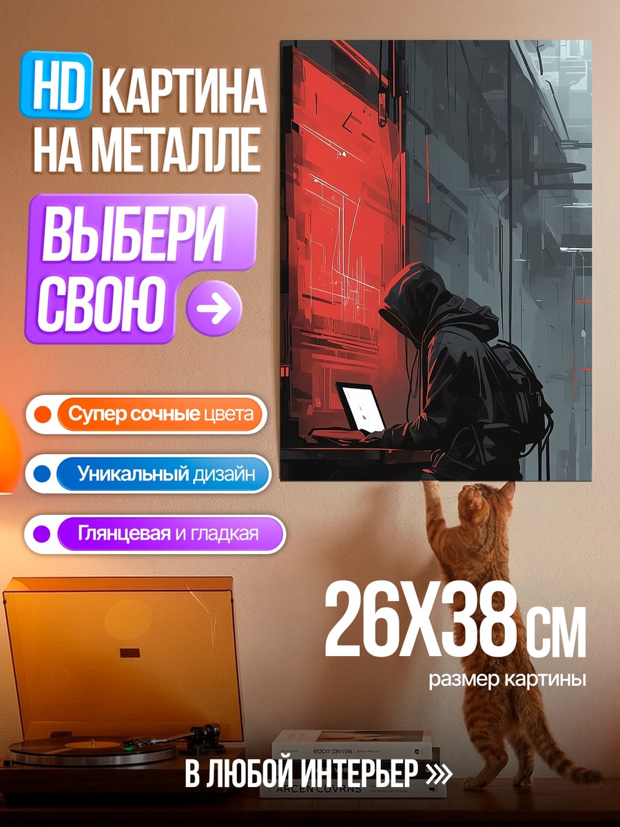 Картина на металле Хакер за работой