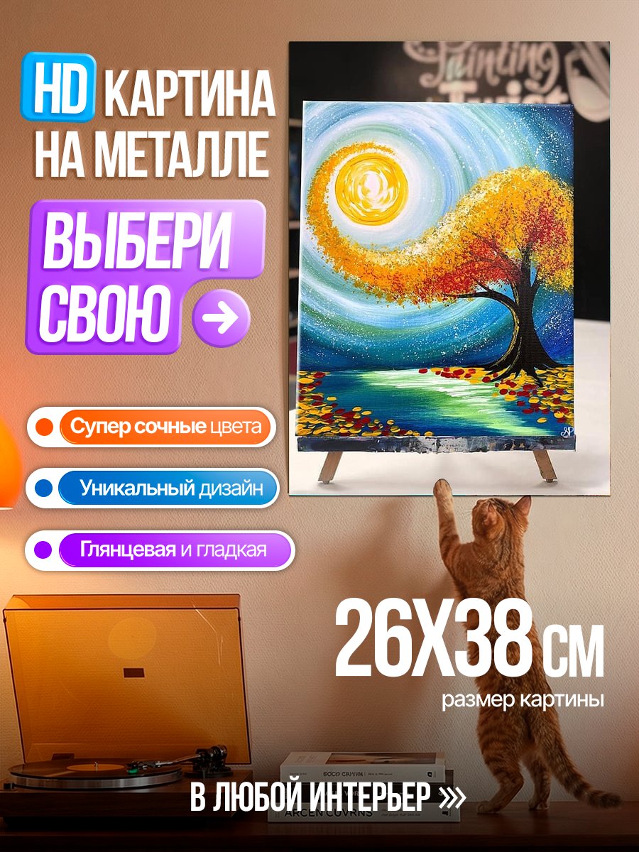 Картина на металле Осеннее дерево у воды