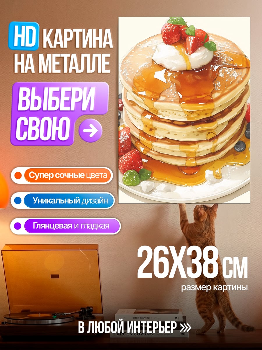 Картина на металле Стопка блинов с ягодами