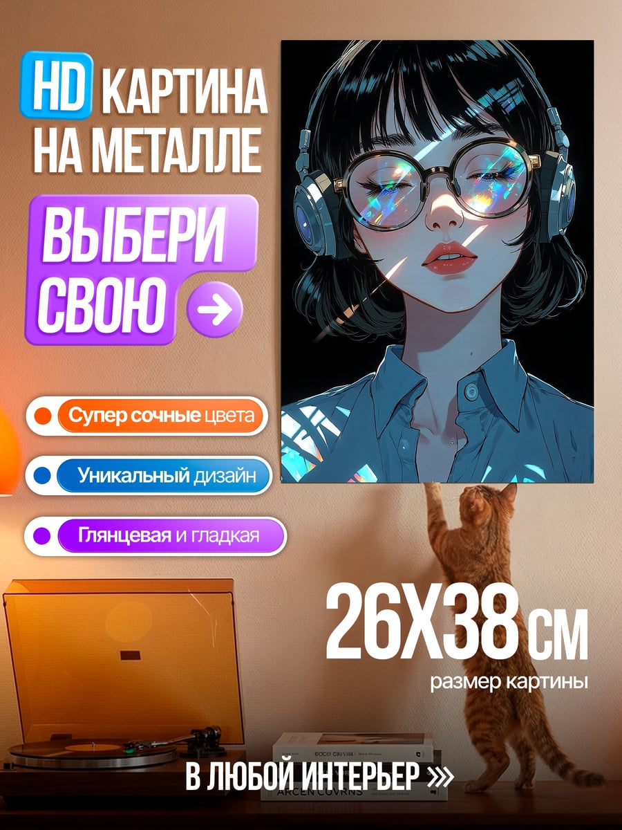 Картина на металле Девушка в очках