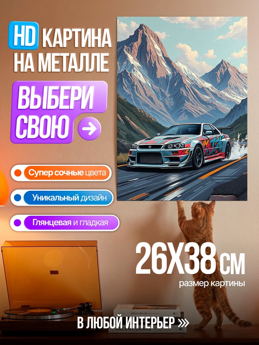 Картина на металле Спортивная машина в горах