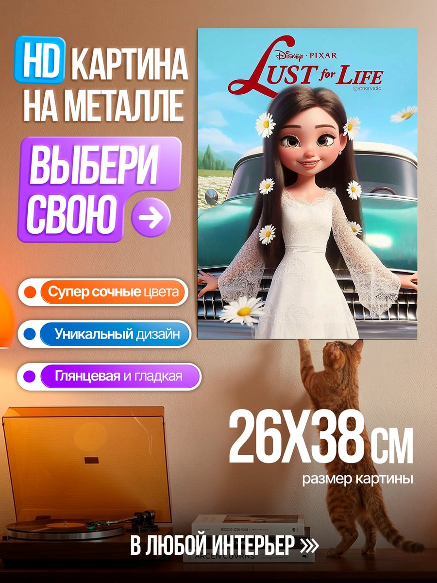 Картина на металле Девушка с цветами