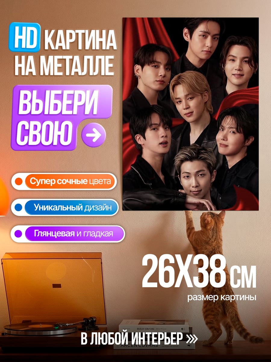 Картина на металле Группа BTS
