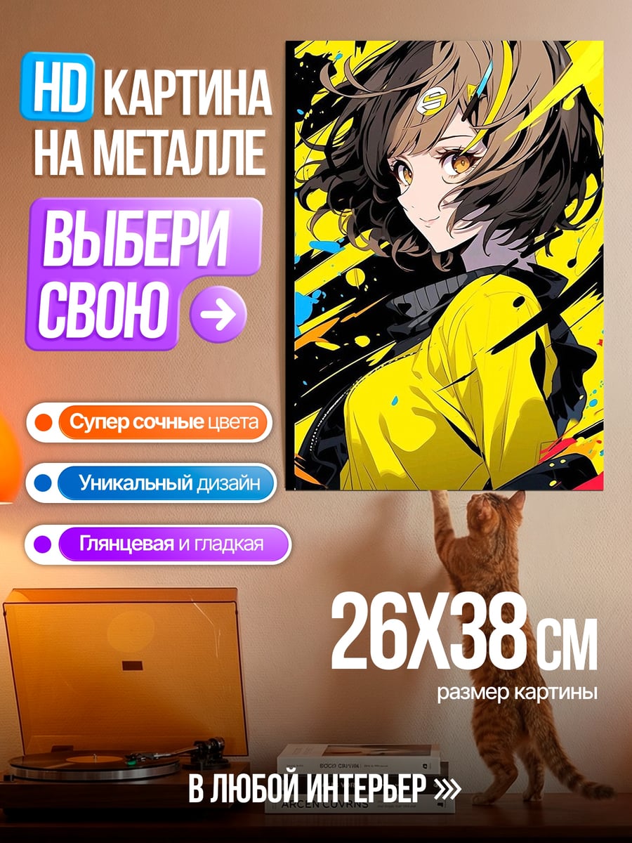 Картина на металле Девушка в желтом