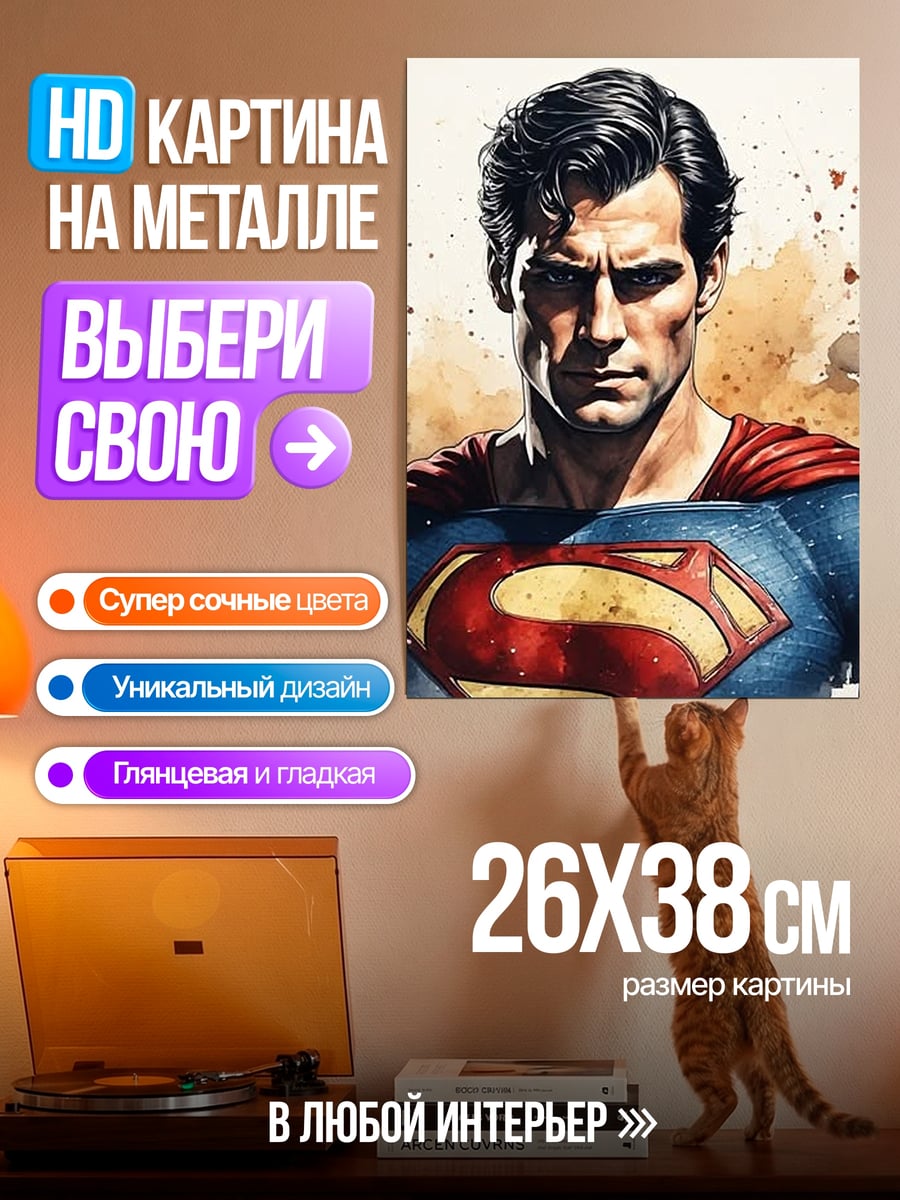 Картина на металле Супермен