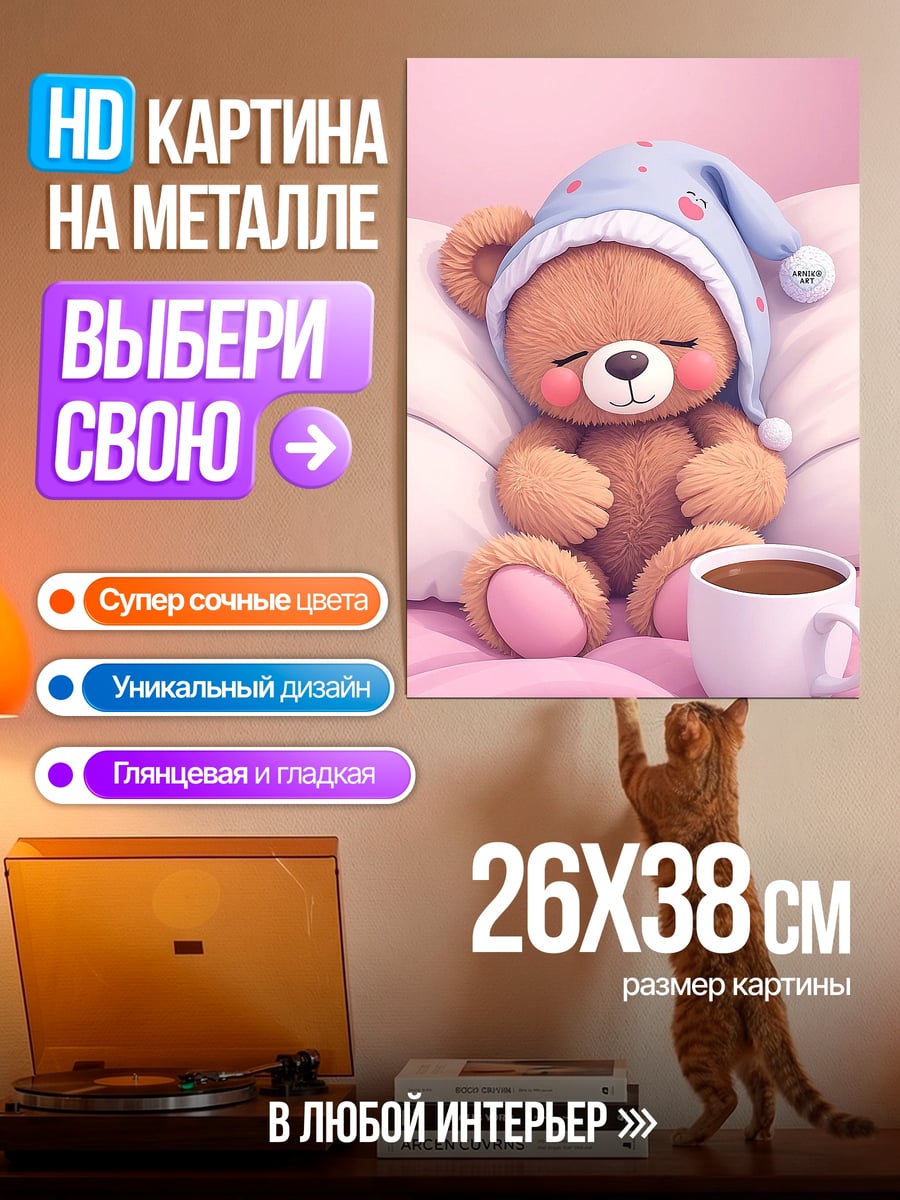 Картина на металле Спящий медвежонок