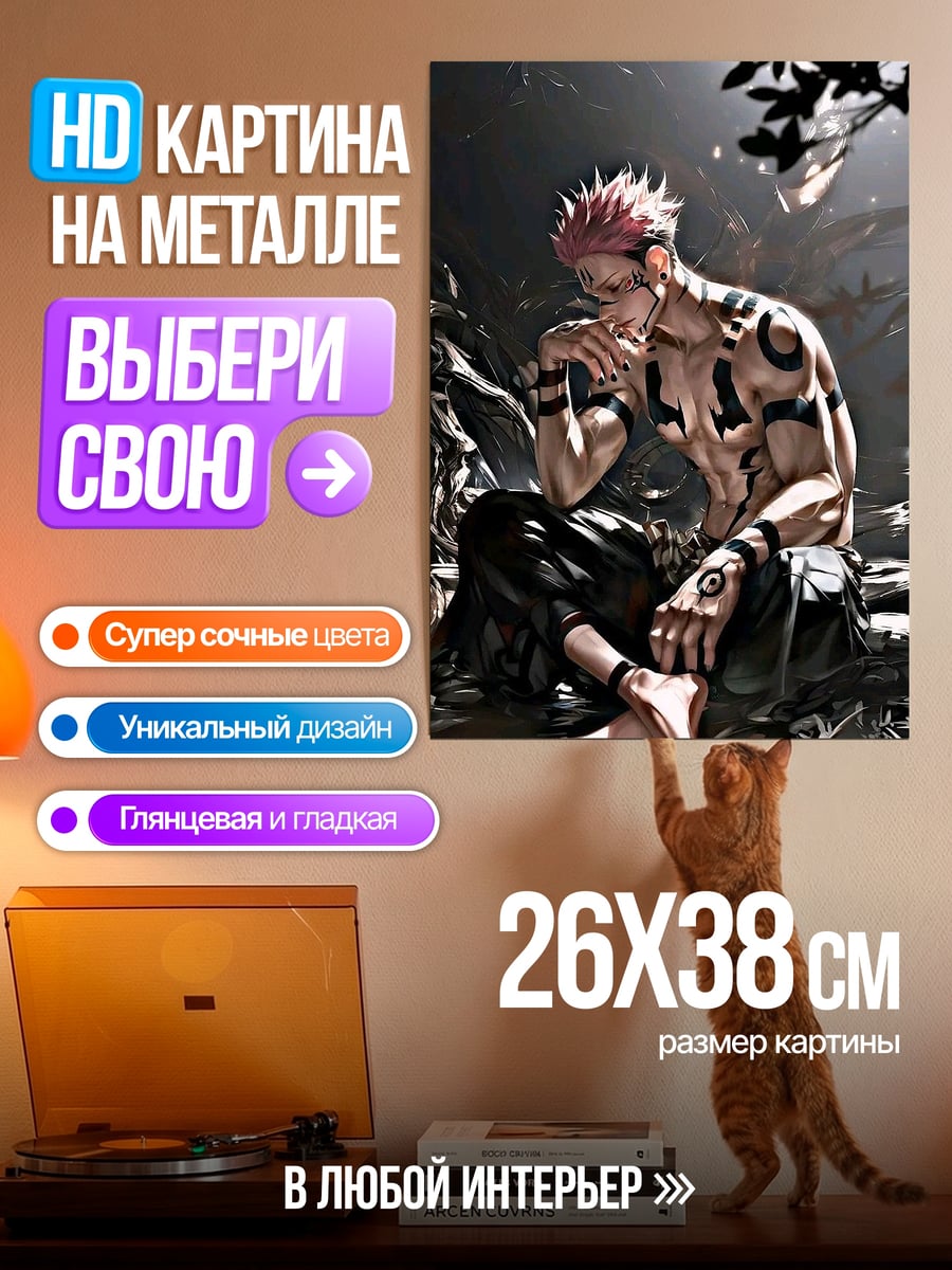 Картина на металле Сукуна король проклятий