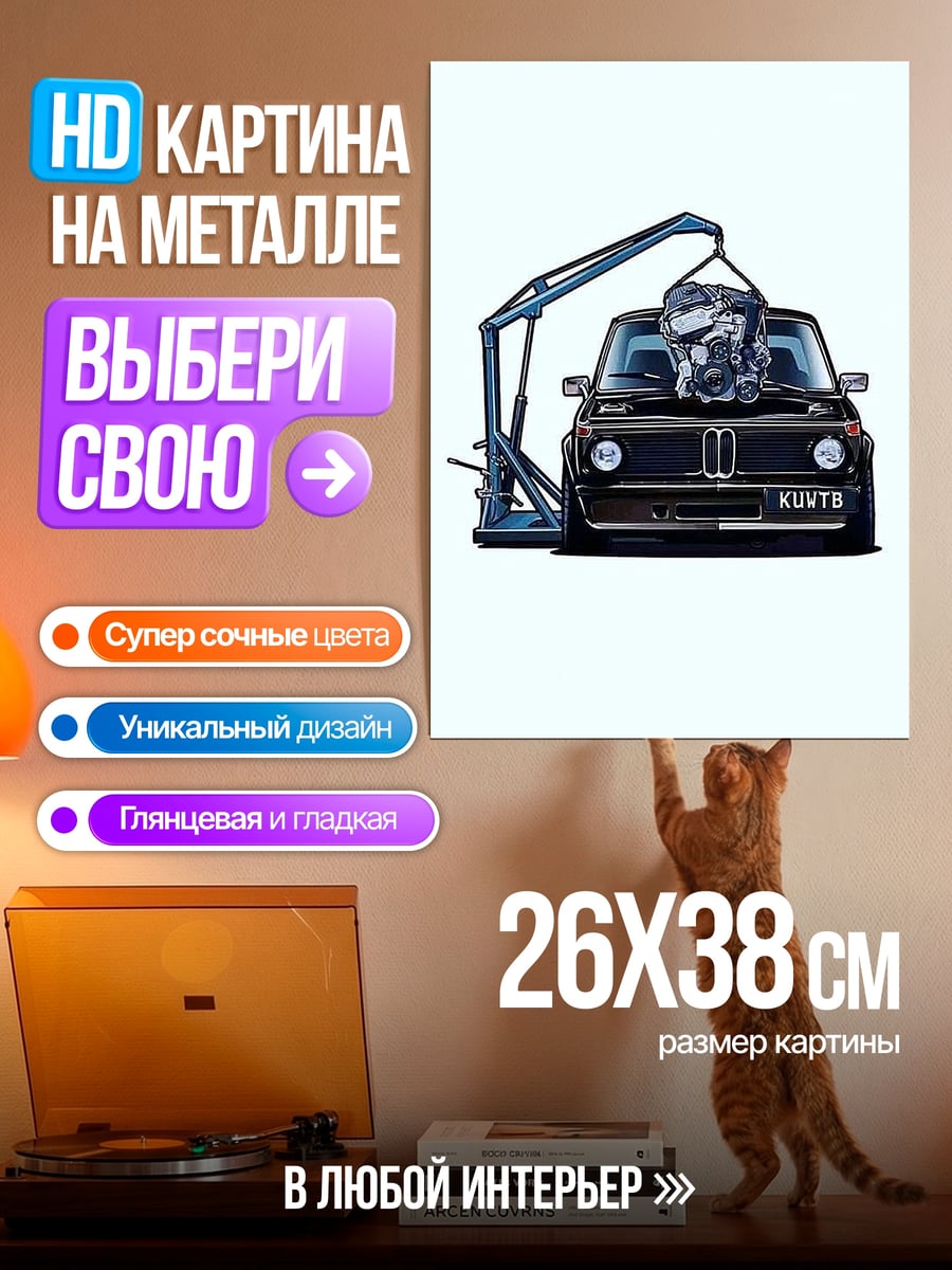 Картина на металле Ремонт двигателя BMW