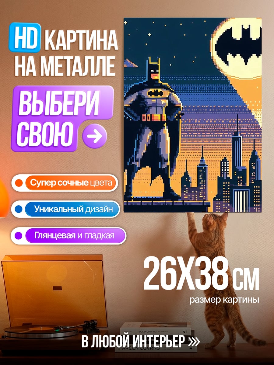 Картина на металле Бэтмен ночной город