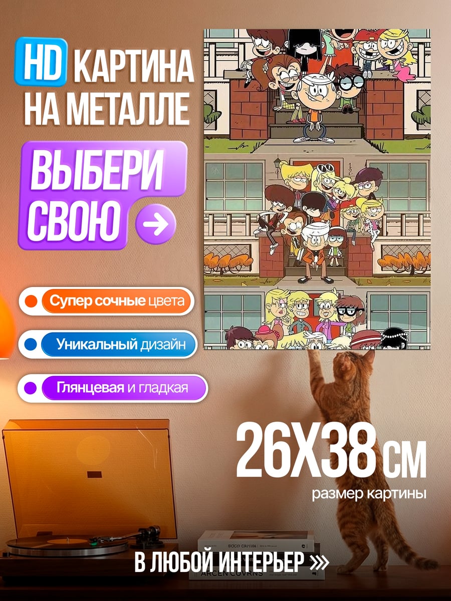 Картина на металле Семья Линкольна Лауда