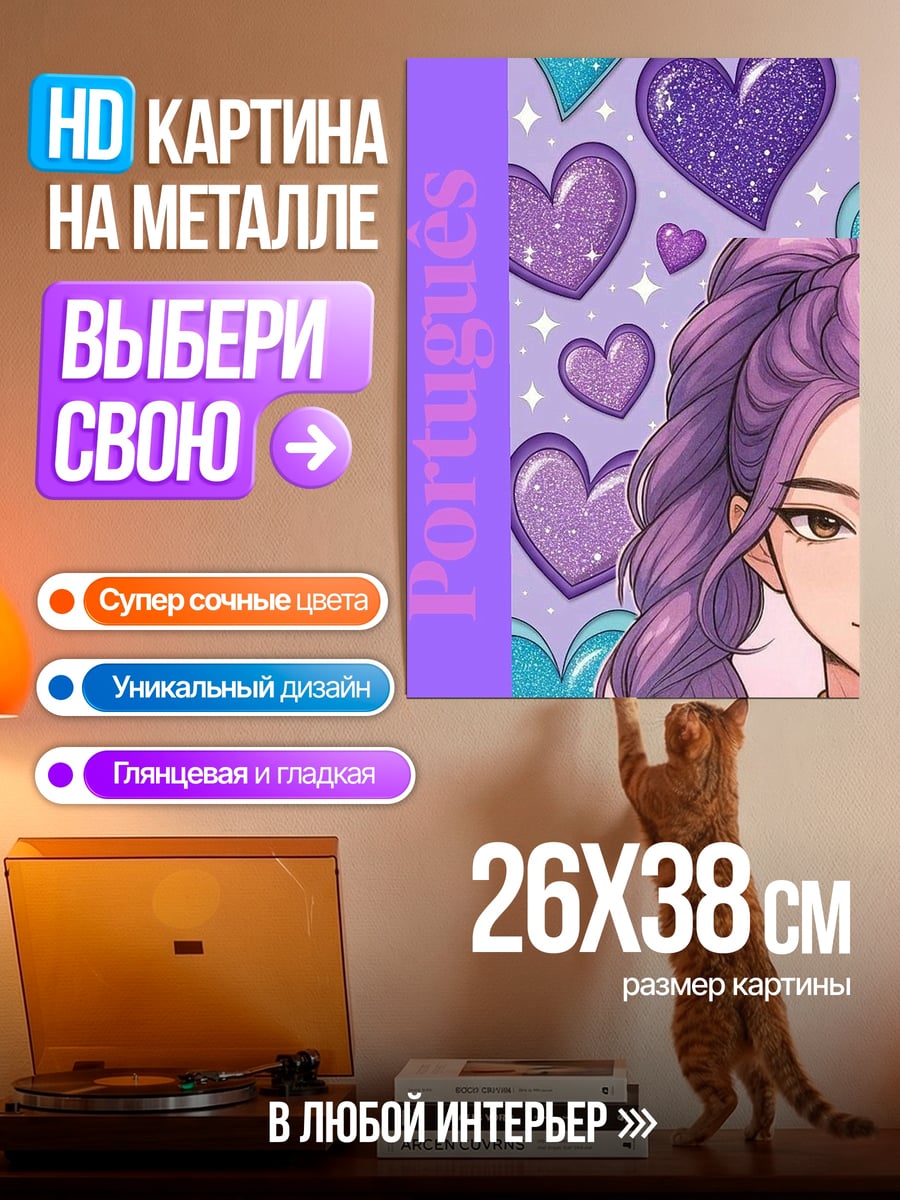 Картина на металле Девушка с фиолетовыми волосами